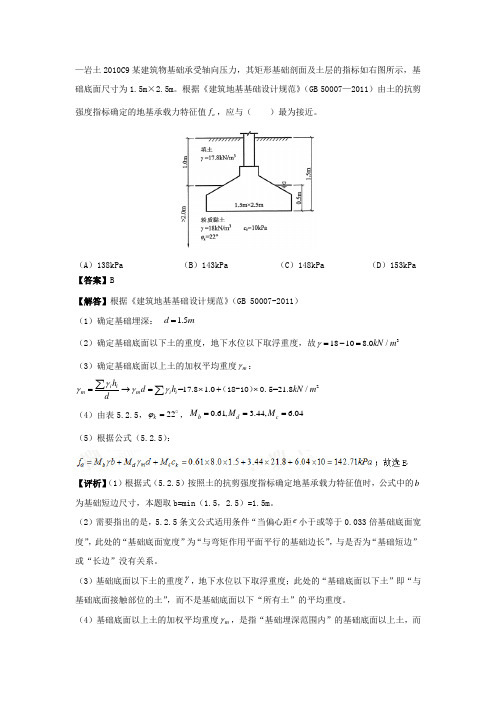 岩土工程计算实例-按抗剪强度指标计算承载力