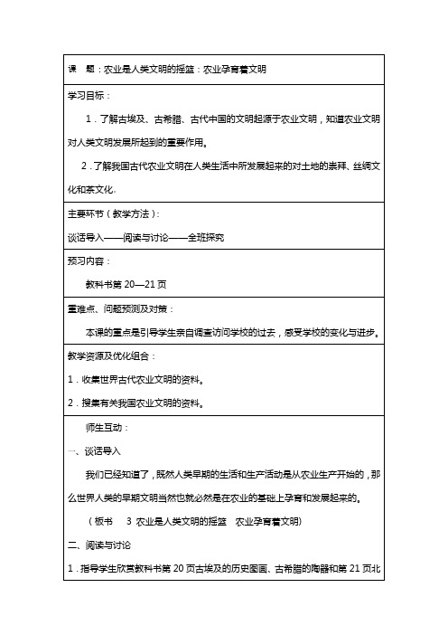 农业是人类文明的摇篮  教学设计