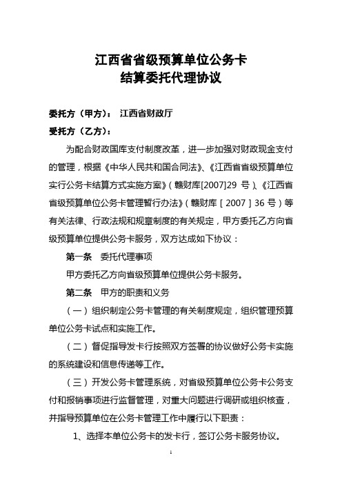 江西省省级预算单位公务卡