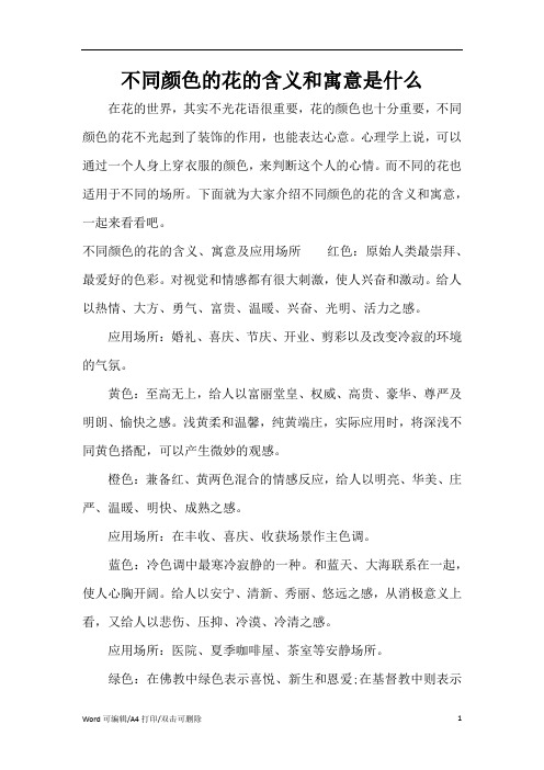 不同颜色的花的含义和寓意是什么(完整版)