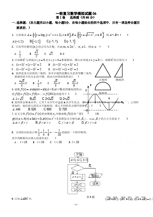 广州市天河区毕业班2018届高考数学一轮复习模拟试题(6)--有答案