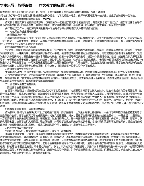 学生乐写,教师善教——作文教学的反思与对策