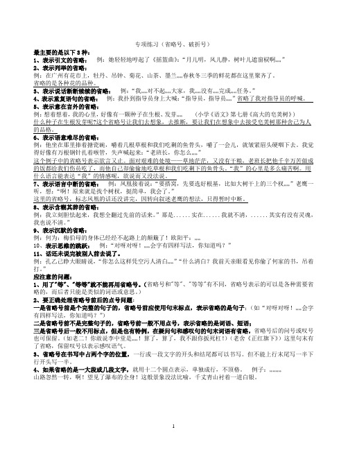 省略号使用