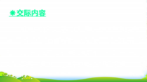 人教部编版五年级下册语文课件-口语交际：我们都来演一演 (共25张PPT)