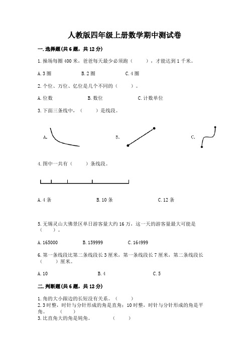 人教版四年级上册数学期中测试卷及答案【易错题】