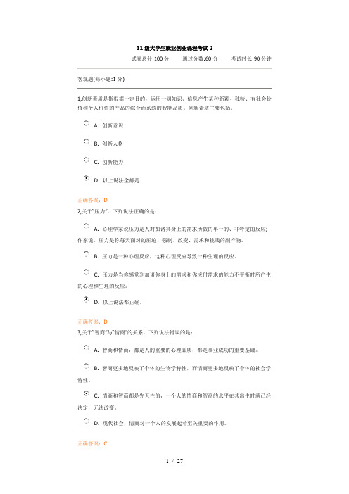 2012年11级大学生就业创业课程考试答案