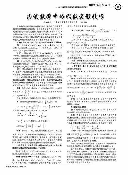 浅谈数学中的代数变形技巧