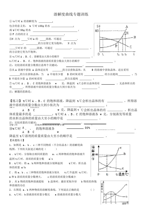 溶解度曲线专题训练1