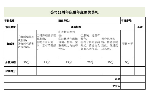 晚会节目评分表