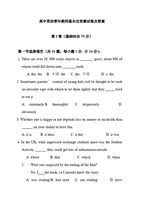 高中英语青年教师基本功竞赛试卷及答案