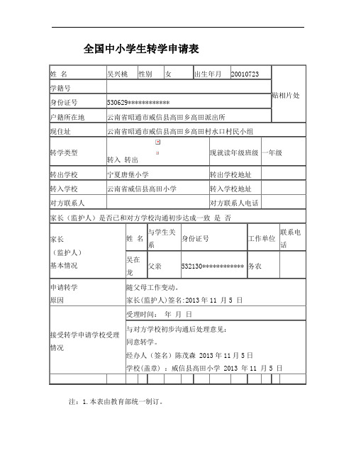 全国中小学生转学申请表