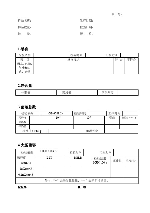 食品出厂检验原始记录文本表格