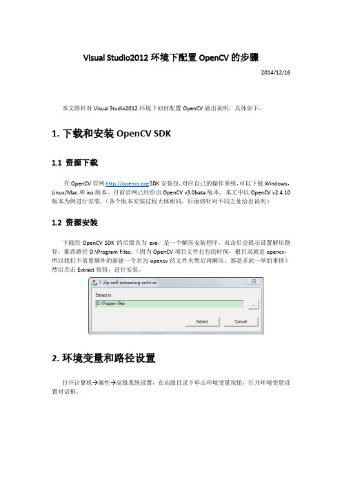 Visual Studio2012环境下配置OpenCV_v2.4.10的步骤