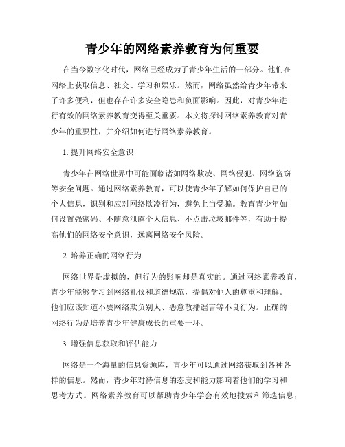 青少年的网络素养教育为何重要