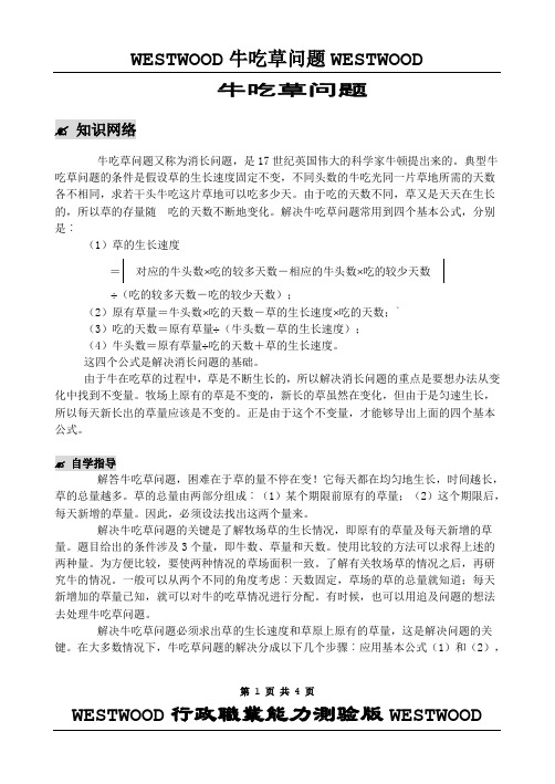 牛吃草问题