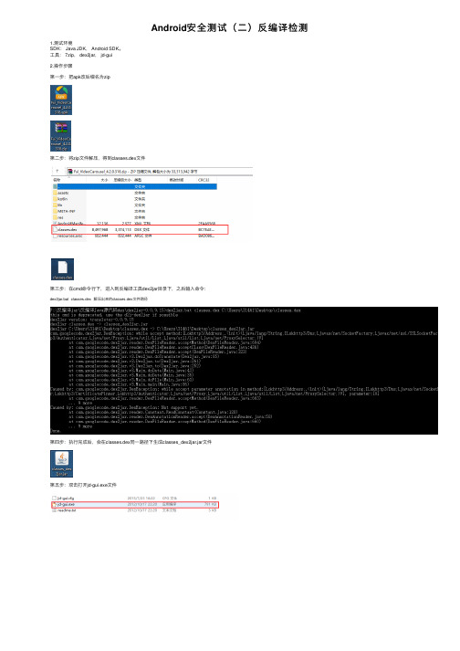 Android安全测试（二）反编译检测