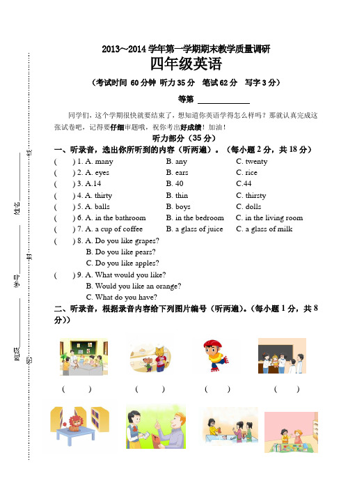 四年级英语模拟试卷