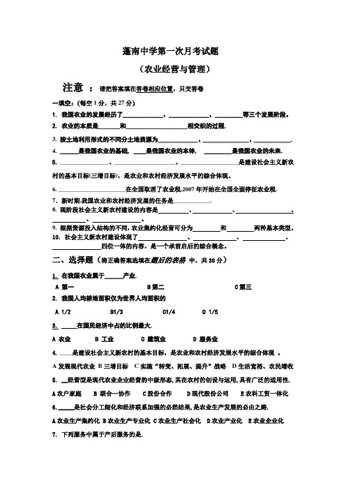 农业经营与管理第一次月考试题