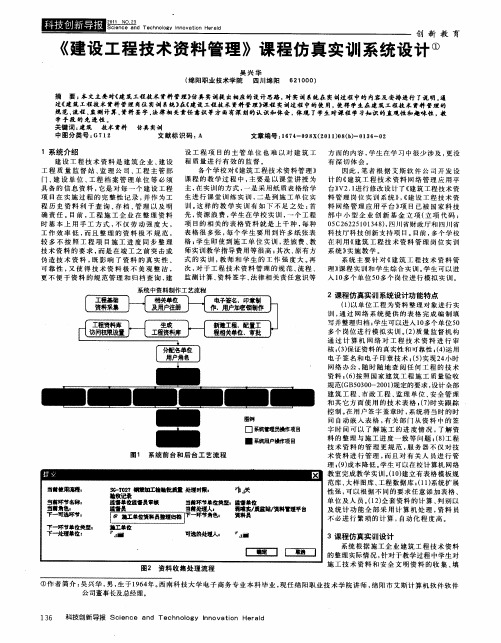 《建设工程技术资料管理》课程仿真实训系统设计