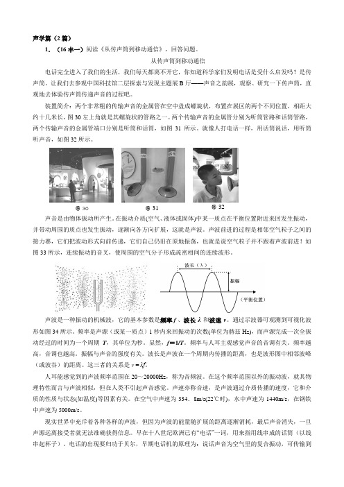 北京中考模拟科普阅读汇编3声光热部分