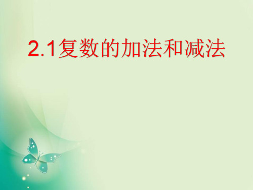 优课系列高中数学北师大版选修22 2.4.1导数的加法与减法法则 课件(10张)