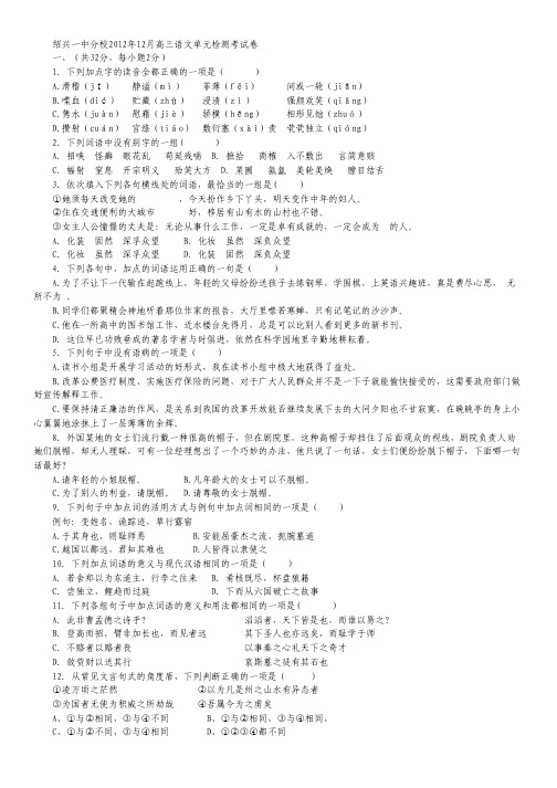 浙江省绍兴一中分校高三12月月考语文试题.pdf