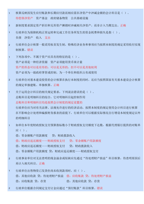 2014年会计继续教育-行政会计制度