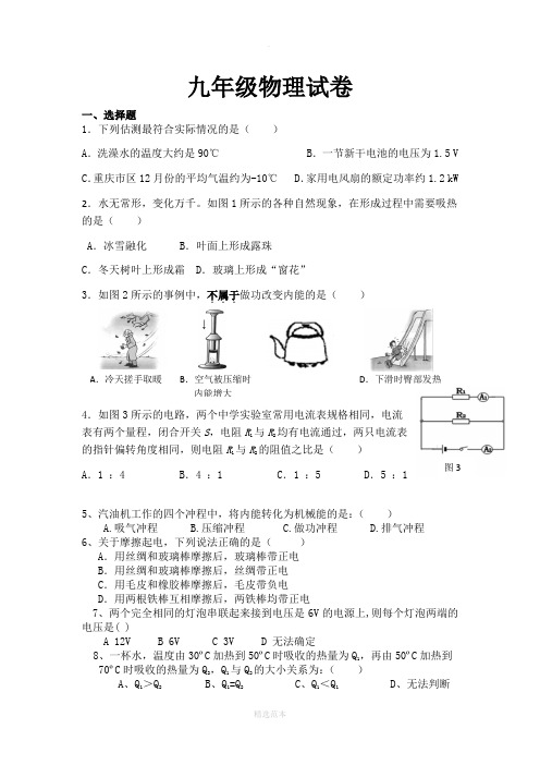 沪科版九年级物理上期中试卷及答案