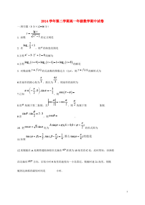 上海市嘉定区封浜高中高一数学下学期期中试题沪教版