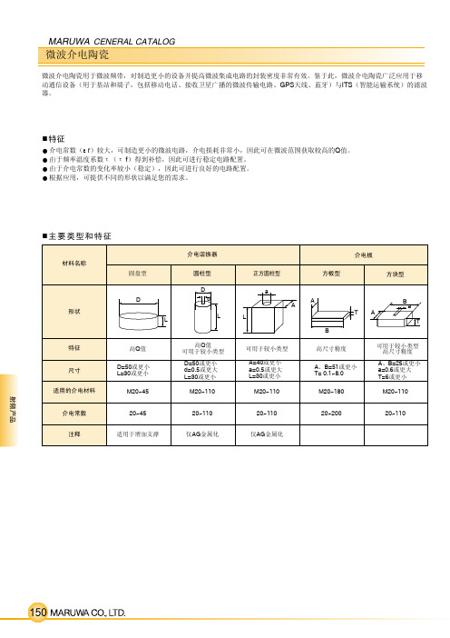 微波介电陶瓷