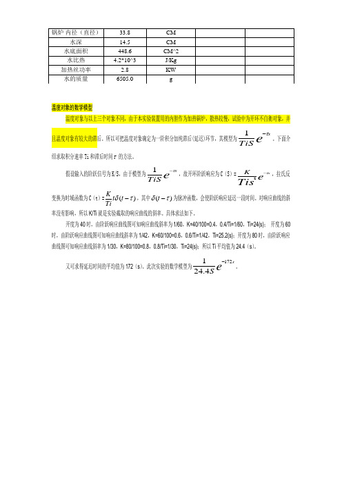 温度对象模型