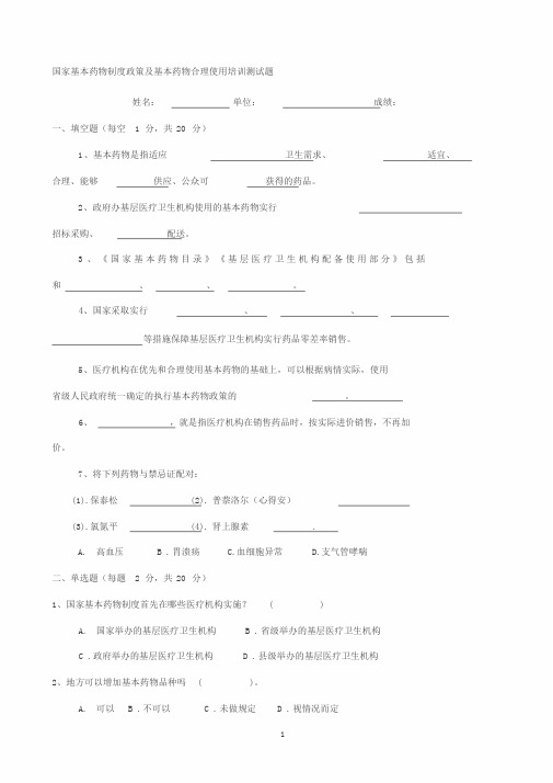 国家基本药物制度政策及基本药物合理使用培训测试题及答案