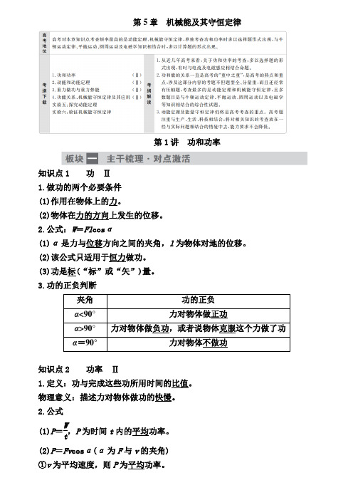 机械能及其守恒定律培训资料