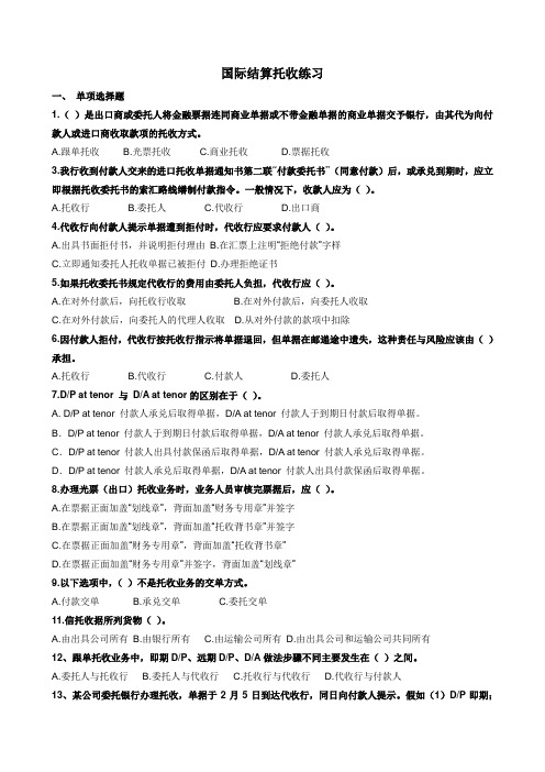 国际结算托收练习1 (1)