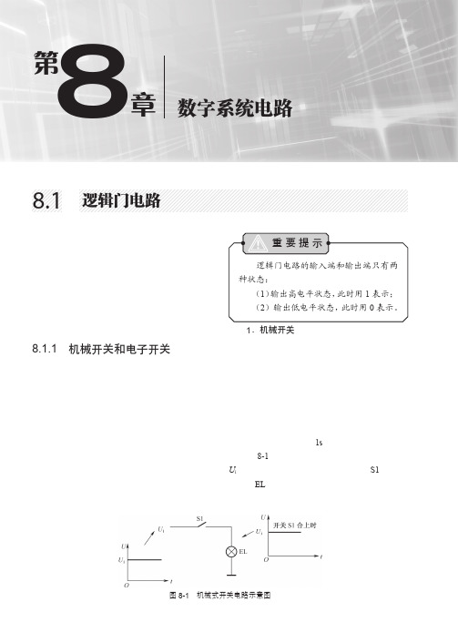 机械开关和电子开关_电子工程师必备——九大系统电路识图宝典_[共3页]