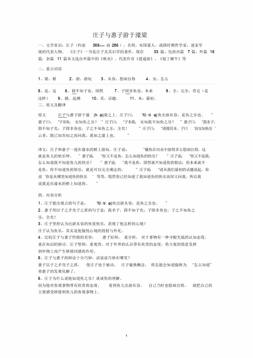 庄子与惠子游于濠梁之上知识点总结