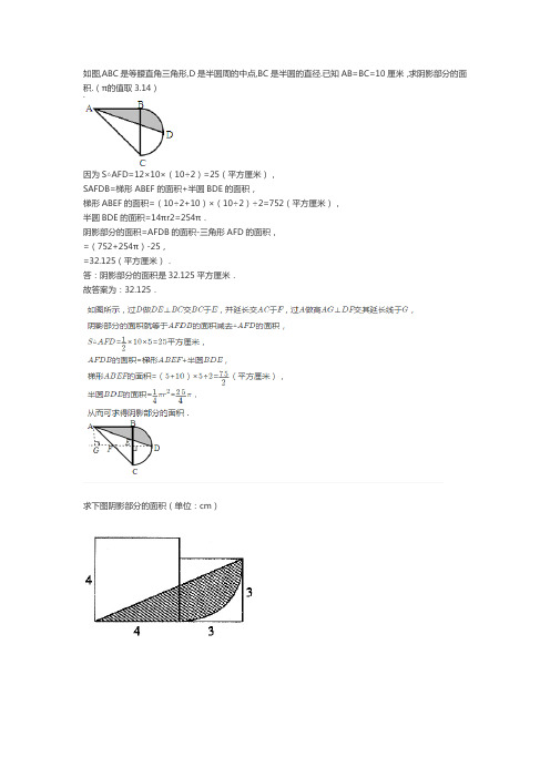 组合图形的面积作业带答案