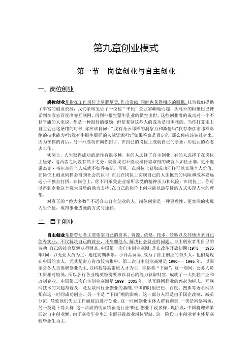 5第九章创业模式