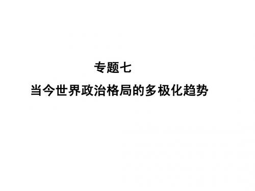 二战后的政治格局