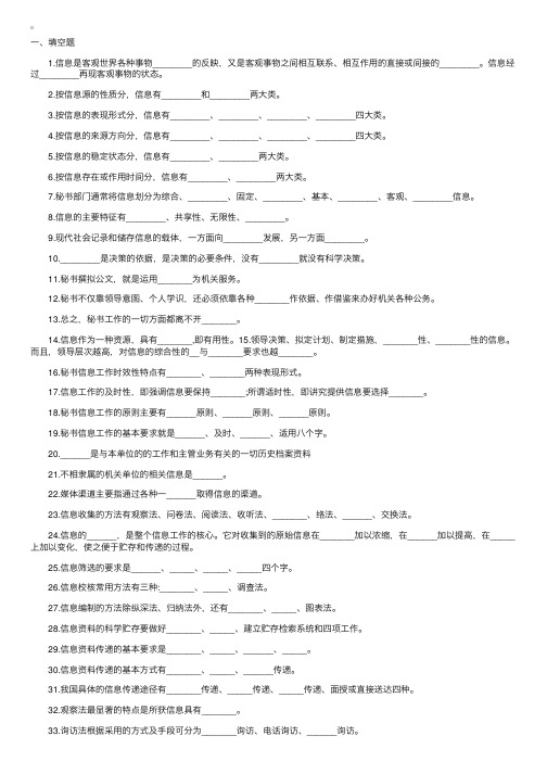 2014二级秘书资格考试练习题：秘书的信息工作