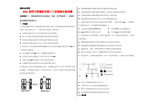 2021届四川省德阳市高三三诊理综生物试题及答案