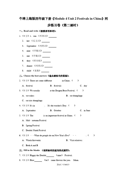 牛津上海版四年级(下)《Module 4 Unit 2 Festivals in China》同步练习卷(第二课时)