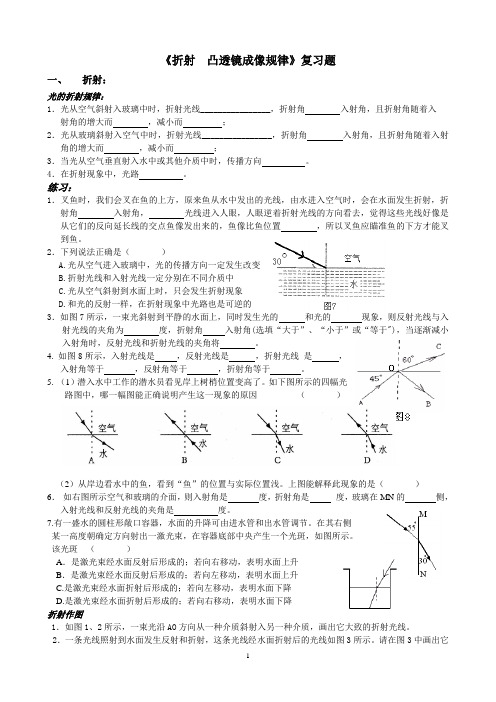 《折射__凸透镜成像规律》复习题[1]