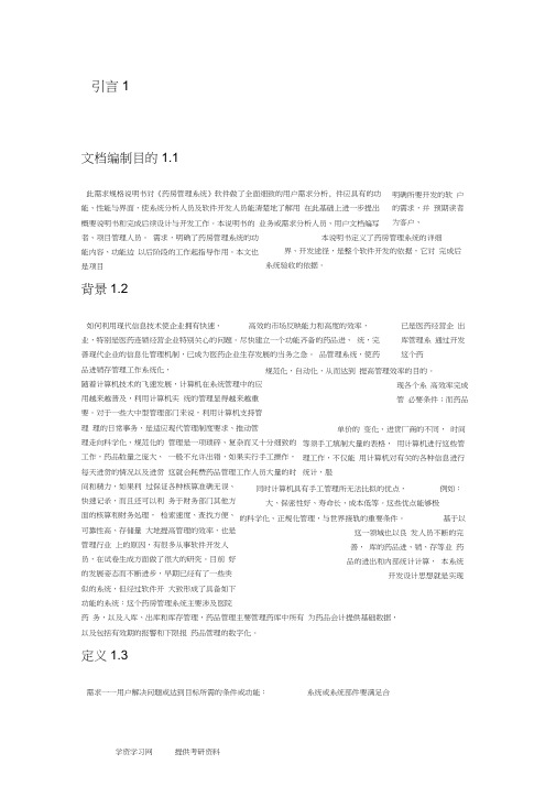 药房管理系统需求分析说明书