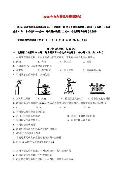 最新-江苏省南京市白下区2018年中考化学二模试卷 精品