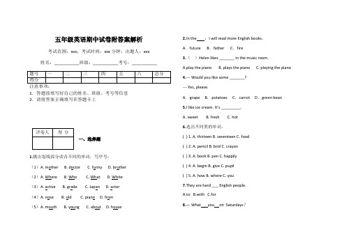 五年级英语期中试卷附答案解析