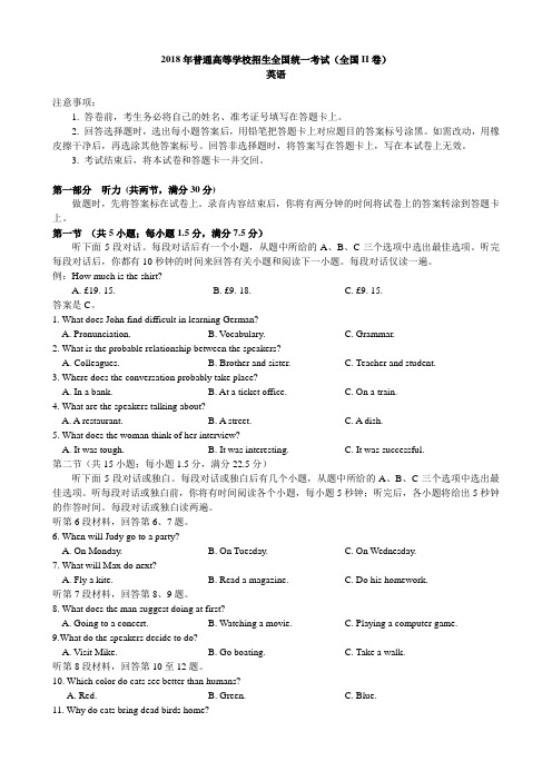 2018年高考英语试题(全国卷II)word+答案.doc