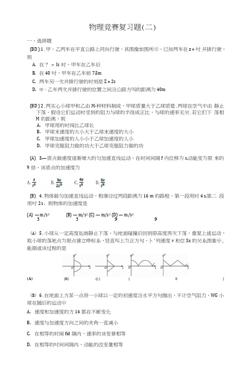 高一物理竞赛复习题二.doc