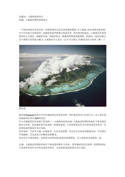 大溪地旅游景点