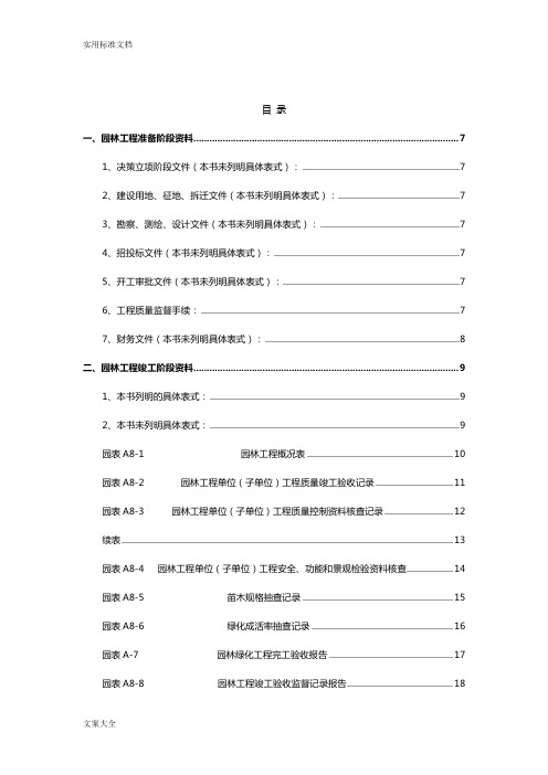 园林工程资料表格(完整版)